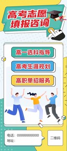高考志愿 填报咨询