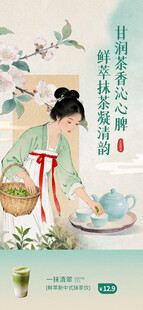 古风女子品茶图