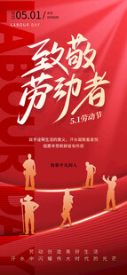 致敬劳动者宣传海报