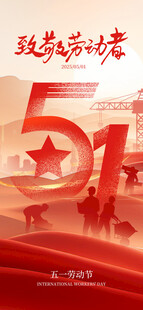 五一劳动节主题宣传海报