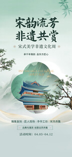 非遗海报
