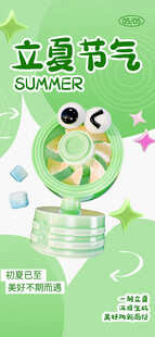 立夏海报