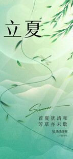 立夏海报