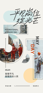 劳动节海报