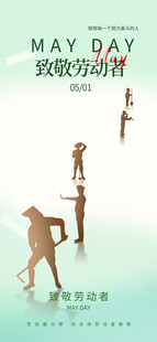 劳动节海报