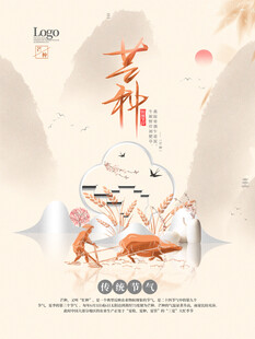 芒种 