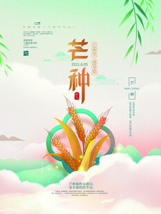 芒种