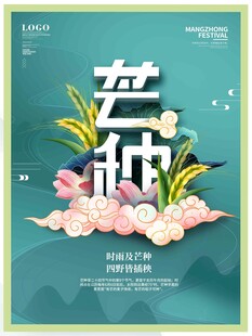 芒种 