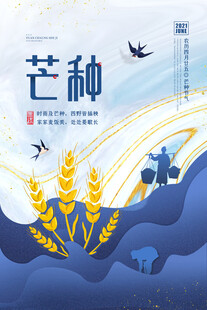 芒种 