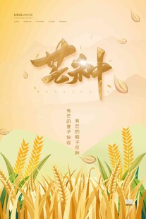 芒种 