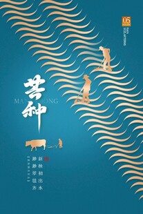 芒种 