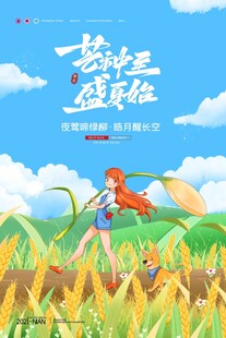 芒种 