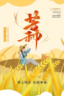 芒种 