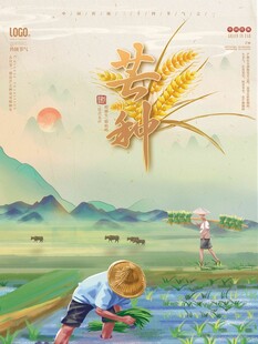 芒种
