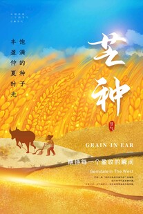 芒种 
