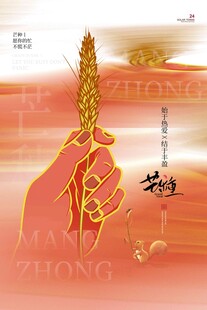 芒种