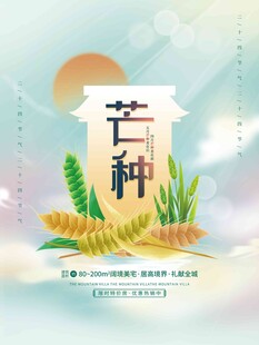 芒种 