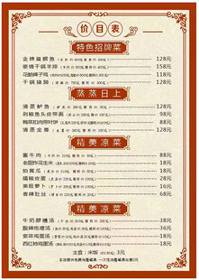 中式复古风菜单设计