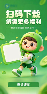 创意卡通二维码下载活动海报