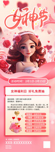 梦幻女神节促销海报