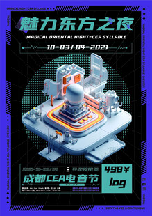 魅力东方之夜活动舞台