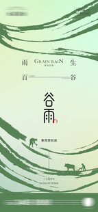 谷雨