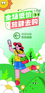 全场低价放肆网购海报