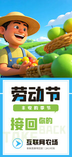 劳动节 