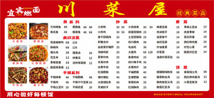 川菜馆菜单展示