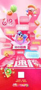 618创意拟人闹钟简约促销海报