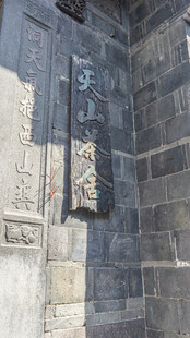 古老石墙雕刻细节展示