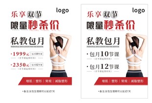 健身私教优惠宣传单