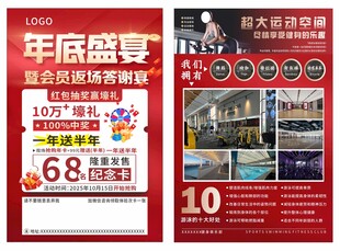 健身年底盛宴海报宣传