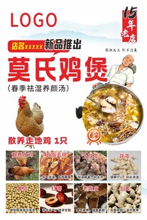 莫氏鸡煲美食宣传海报