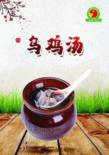 滋补乌鸡汤  营养又美味