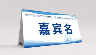 桌卡嘉宾名牌样机