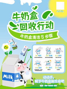 牛奶盒回收行动