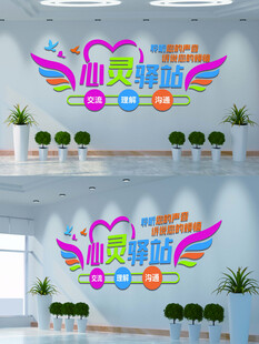 心灵驿站文化墙