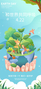 世界地球日