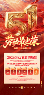 51劳动节放假通知