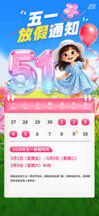 51劳动节放假通知
