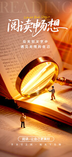 阅读海报