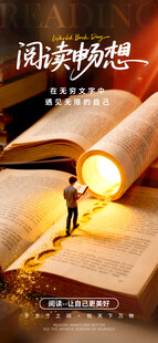 阅读海报