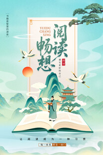 读书宣传海报