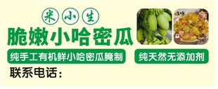 脆嫩小哈密瓜