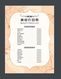 美容价目表