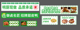 卤味卤鸭货