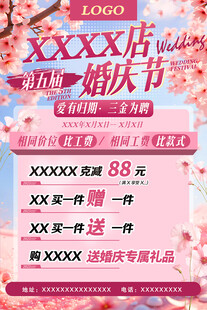 珠宝店婚纱店浪漫婚庆节优惠活动