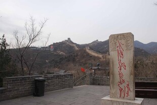 长城石碑景观
