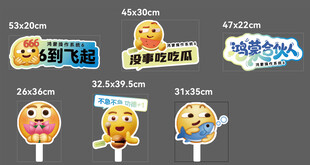 可爱表情派对装饰道具 手举牌